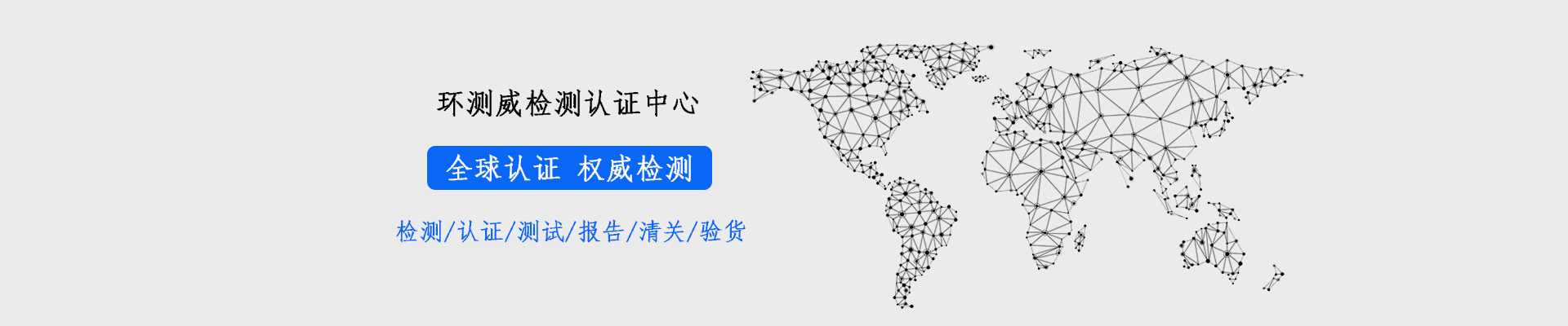 環(huán)測(cè)威檢測(cè)