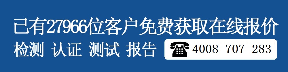 檢測(cè)認(rèn)證電話(huà)
