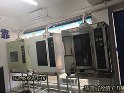 環(huán)境實(shí)驗(yàn)室